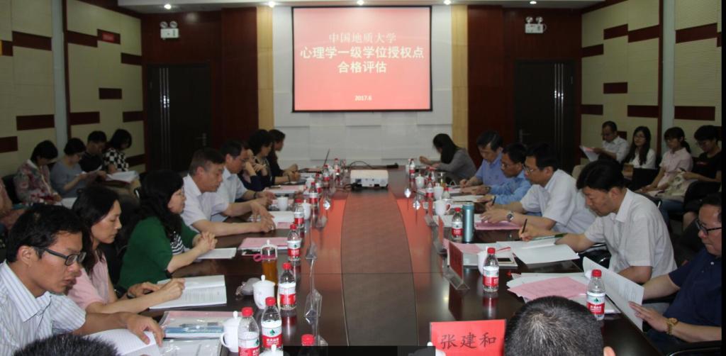 bat365官网应用心理学研究所一级学位授权点校外专家评估合格 bat365官网应用心理学研究所一级学位授权点校外专家评估合格