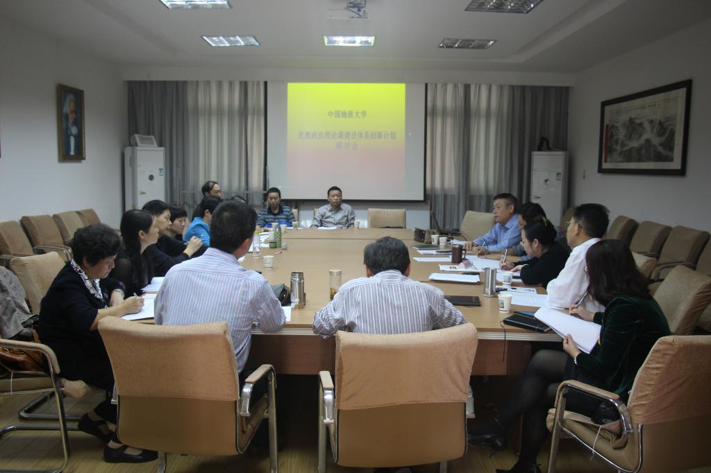 bat365官网召开2015年思想政治理论课建设体系创新计划研讨会