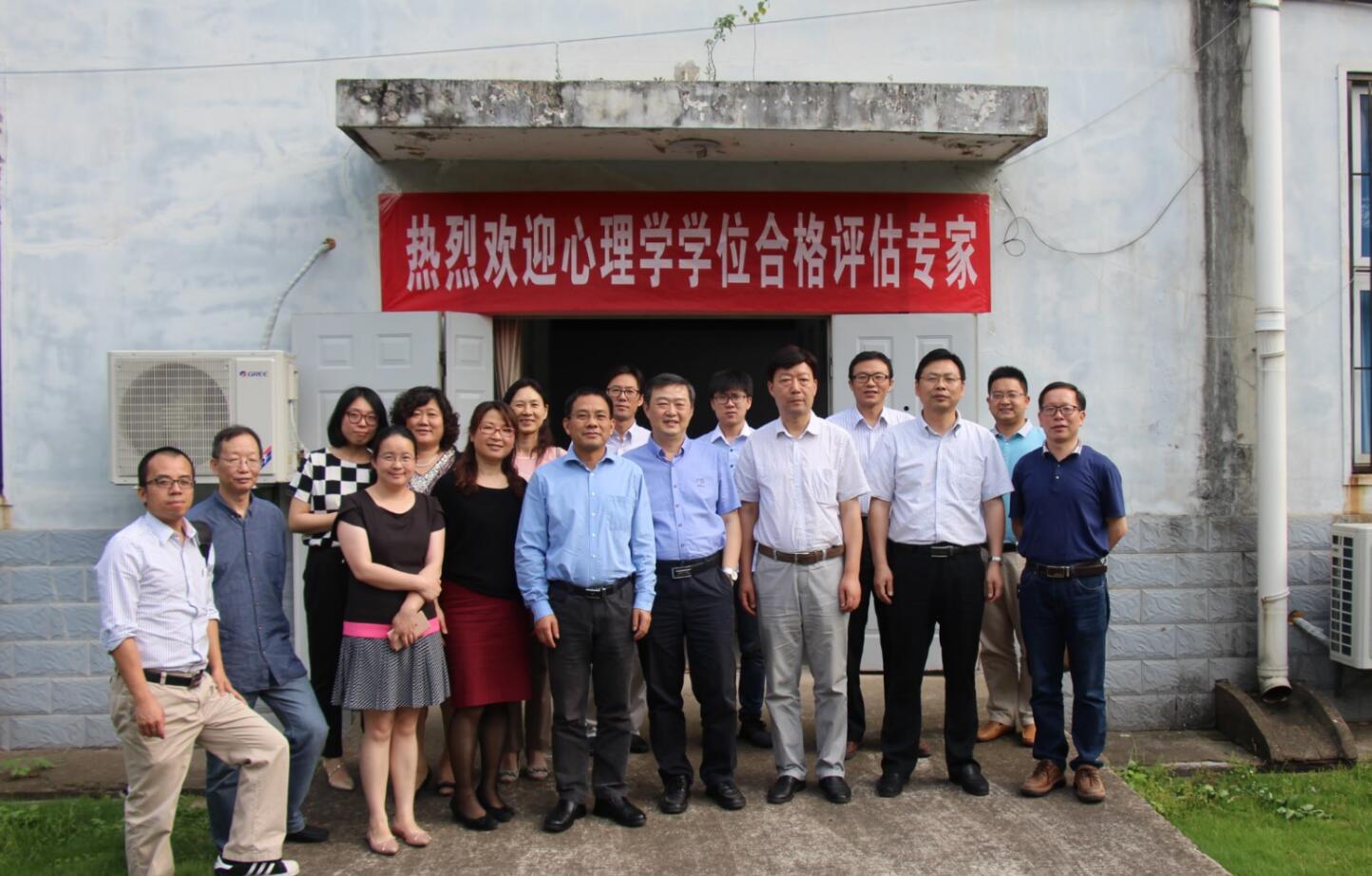 bat365官网应用心理学研究所一级学位授权点校外专家评估合格 bat365官网应用心理学研究所一级学位授权点校外专家评估合格