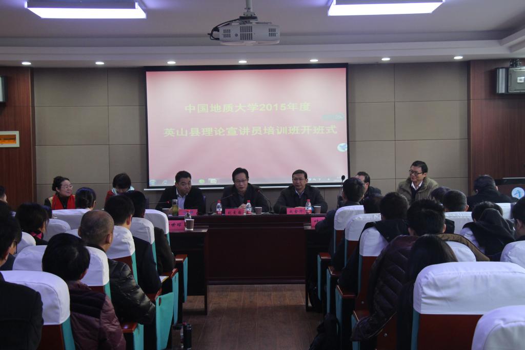 bat365官网举办bat365在线中国官网登录入口（武汉）2015年度英山县理论宣讲员培训班