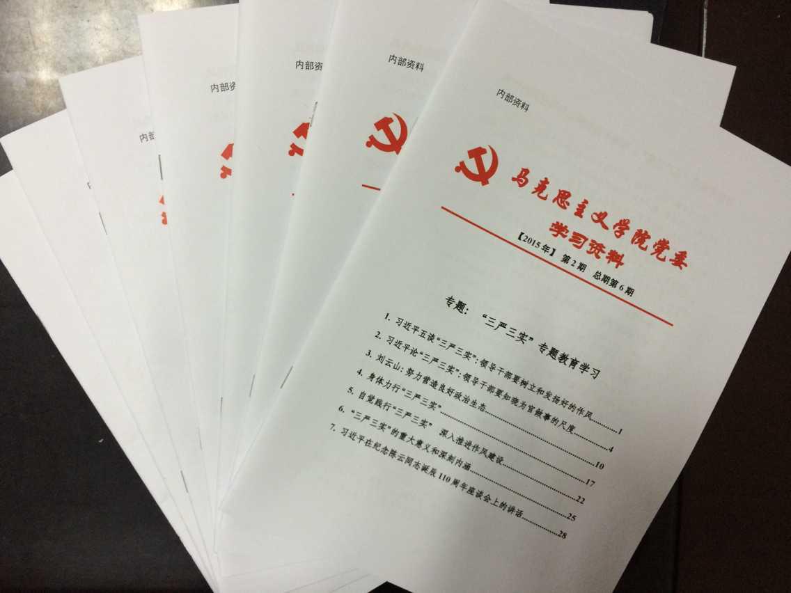 bat365官网党委开展“三严三实”专题教育活动 bat365官网党委开展“三严三实”专题教育活动