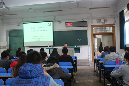 【党课第五讲】bat365官网院长高翔莲教授为bat365官网分党校授课 【党课第五讲】bat365官网院长高翔莲教授为bat365官网分党校授课