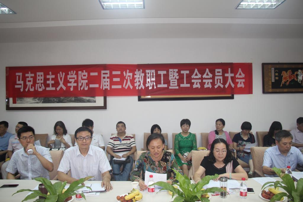 bat365官网召开二届三次教代会